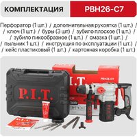 Перфоратор P.I.T. PBH26-C7 (кейс) - Превью изображения №25 — Мульти e-магазин M-SELL