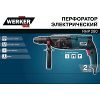 Перфоратор Werker PRO RHP 280 1.275275 - Превью изображения №4 — Мульти e-магазин M-SELL