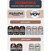Сухой корм для кошек AlphaPet WOW для взрослых кошек утка и потроха 121316 (7 кг) - Превью изображения №13 — Мульти e-магазин M-SELL