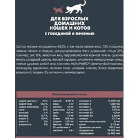 Сухой корм для кошек AlphaPet WOW для взрослых кошек говядина и печень (7 кг) - Превью изображения №9 — Мульти e-магазин M-SELL