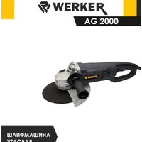 Угловая шлифмашина Werker AG 2000 - Превью изображения №3 — Мульти e-магазин M-SELL