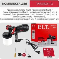 Краскораспылитель P.I.T. PSG3021-C - Превью изображения №8 — Мульти e-магазин M-SELL