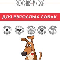 Сухой корм для собак Вкусная миска Мясное ассорти (15 кг) - Превью изображения №3 — Мульти e-магазин M-SELL