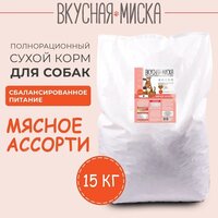 Сухой корм для собак Вкусная миска Мясное ассорти (15 кг) - Превью изображения №2 — Мульти e-магазин M-SELL
