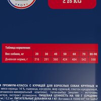 Сухой корм для собак Brit Premium Dog Adult Large and Giant для взрослых собак крупных и гигантских пород с курицей 15 кг - Превью изображения №3 — Мульти e-магазин M-SELL
