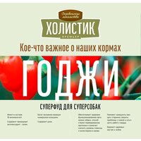 Сухой корм для собак Деревенские лакомства Холистик Премьер для мини-пород. Ягненок с рисом 7 кг - Превью изображения №8 — Мульти e-магазин M-SELL