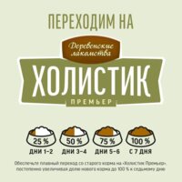 Сухой корм для собак Деревенские лакомства Холистик Премьер для мини-пород. Ягненок с рисом 7 кг - Превью изображения №11 — Мульти e-магазин M-SELL