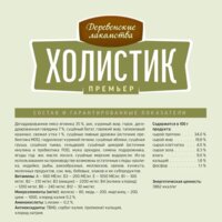 Сухой корм для собак Деревенские лакомства Холистик Премьер для мини-пород. Ягненок с рисом 7 кг - Превью изображения №13 — Мульти e-магазин M-SELL