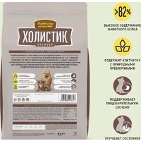 Сухой корм для собак Деревенские лакомства Холистик Премьер для мини-пород. Утка с рисом 7 кг - Превью изображения №6 — Мульти e-магазин M-SELL