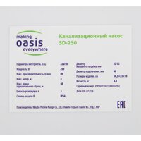Канализационная установка Oasis SD-250 - Превью изображения №5 — Мульти e-магазин M-SELL