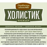 Сухой корм для собак Деревенские лакомства Холистик Премьер для мини-пород. Индейка с рисом 3 кг - Превью изображения №8 — Мульти e-магазин M-SELL