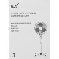 Вентилятор Rix RSF-4500L - Превью изображения №11 — Мульти e-магазин M-SELL