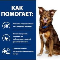 Сухой корм для собак Hill's Prescription Diet Metabolic коррекция веса 1.5 кг - Превью изображения №5 — Мульти e-магазин M-SELL