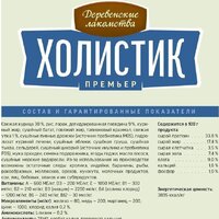 Сухой корм для собак Деревенские лакомства Холистик Премьер для щенков. Курица с рисом 3 кг - Превью изображения №7 — Мульти e-магазин M-SELL