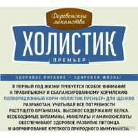 Сухой корм для собак Деревенские лакомства Холистик Премьер для щенков. Курица с рисом 3 кг - Превью изображения №9 — Мульти e-магазин M-SELL