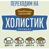 Сухой корм для собак Деревенские лакомства Холистик Премьер для щенков. Курица с рисом 3 кг - Превью изображения №6 — Мульти e-магазин M-SELL