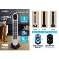 Колонный вентилятор CENTEK CT-5082 - Превью изображения №2 — Мульти e-магазин M-SELL