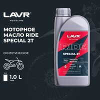 Моторное масло Lavr Ride Special 2Т FD Motoline 1л - Превью изображения №2 — Мульти e-магазин M-SELL